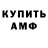 АМФЕТАМИН Розовый Stepa Fenix